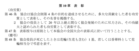 会則10