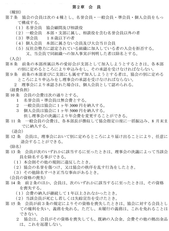 会則2