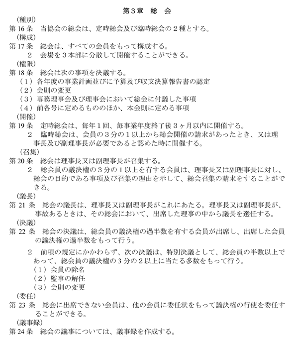会則3