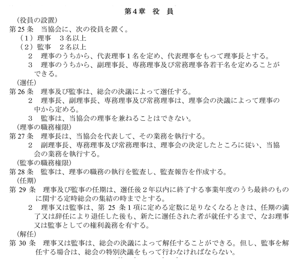 会則4