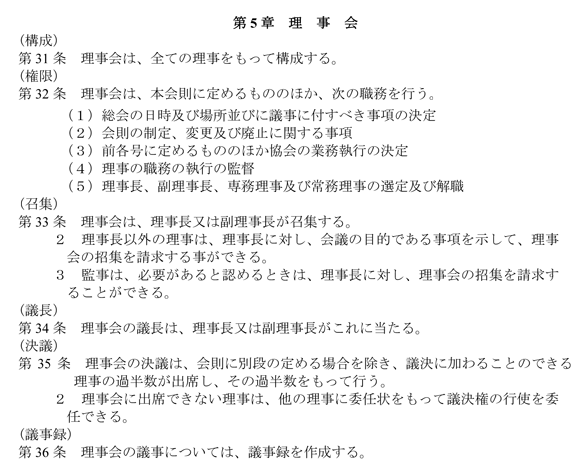 会則5