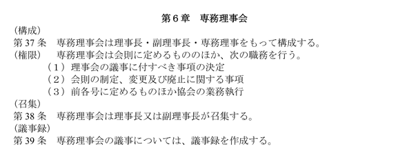 会則6