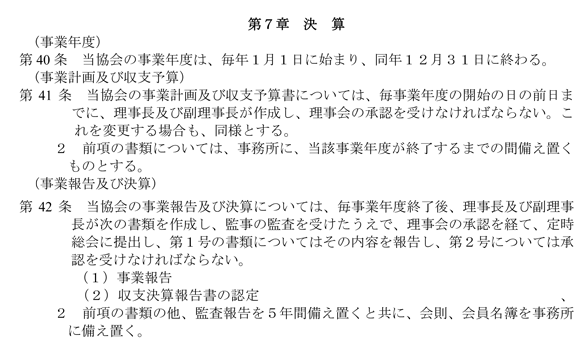 会則7