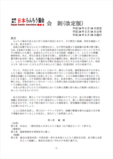 ㈳日本らんちう協会会則